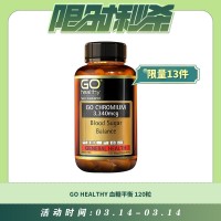 【03.14每日限时秒杀】GO HEALTHY 血糖平衡 120粒
